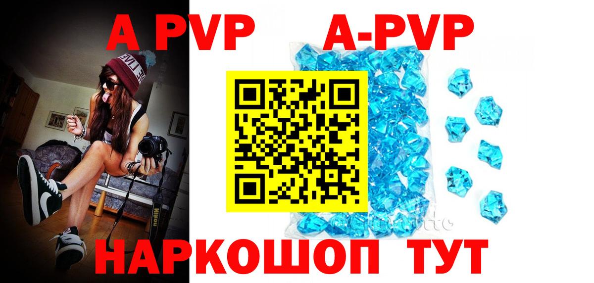 A-PVP Соль Дмитров