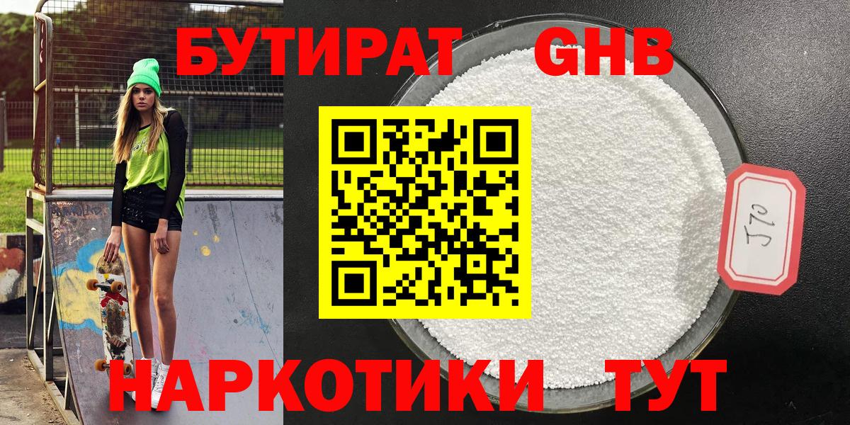 БУТИРАТ вода Дмитров