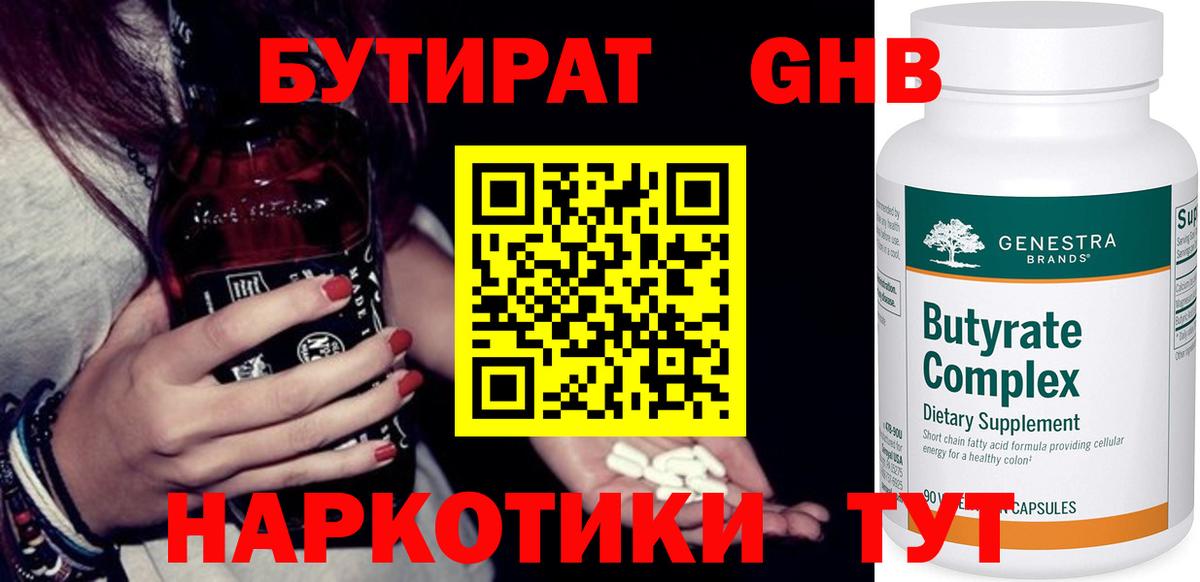 Дмитров  Бутират BDO 33%  Вход с VPN 