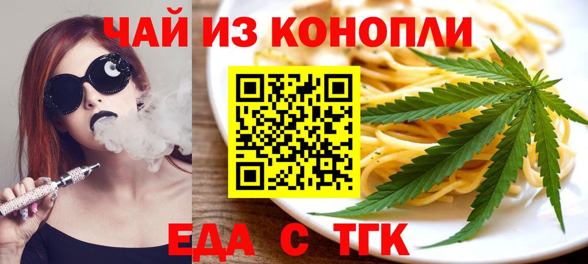 Еда ТГК марихуана Дмитров