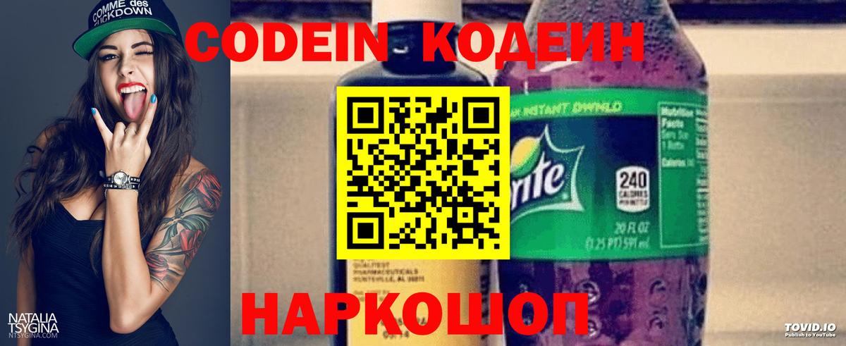 Дмитров  Кодеин Purple Drank  Вход с VPN  Кодеин напиток Lean (лин) 