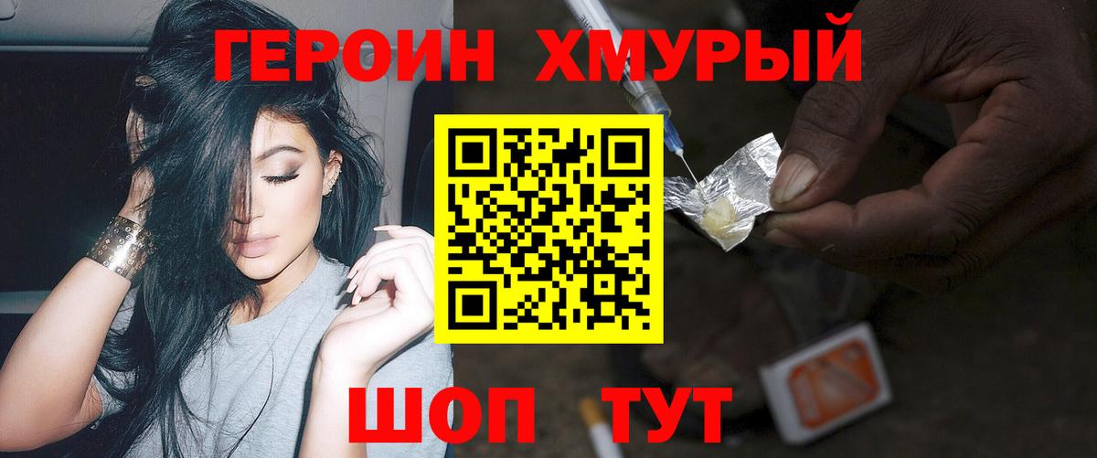 Героин белый  Вход с VPN  ГЕРОИН  Дмитров 