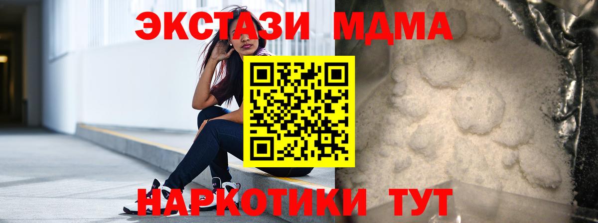 MDMA кристаллы Дмитров