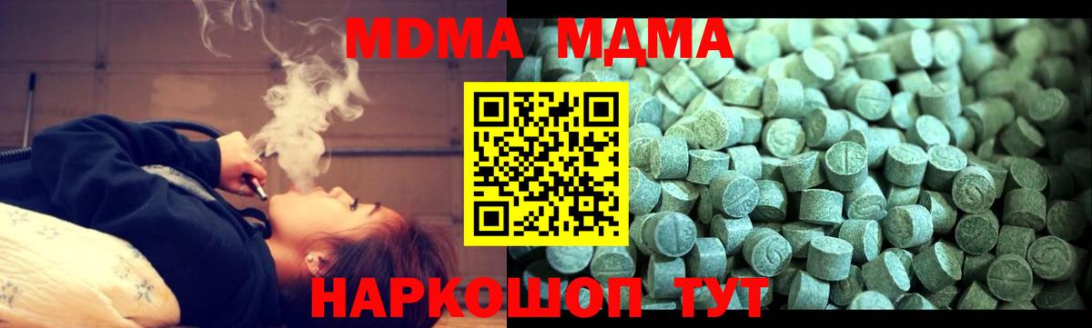 MDMA  МДМА молли  Вход с VPN  Дмитров  МДМА crystal 